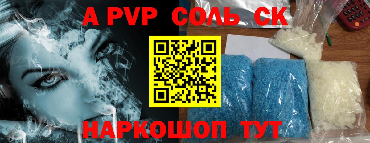 Новоалтайск  A PVP  как найти закладки  А ПВП Crystall  Вход с VPN 