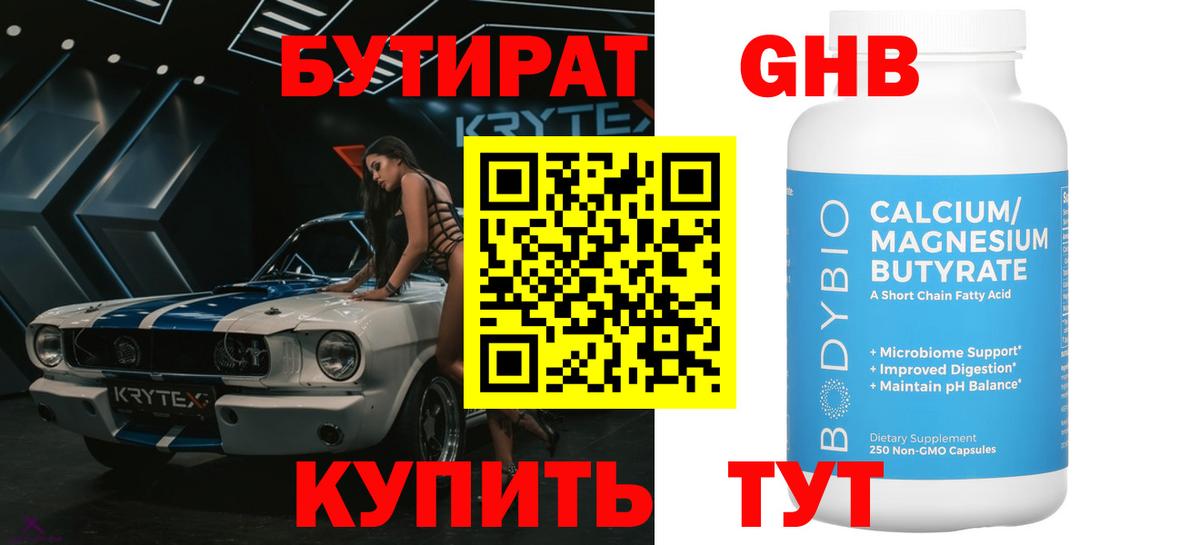 Новоалтайск  Бутират бутандиол  Вход с VPN 