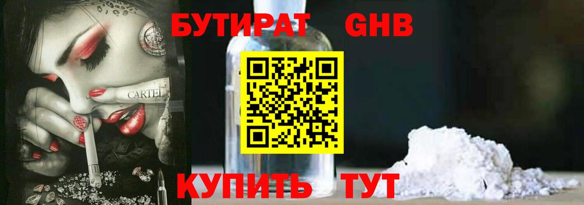 БУТИРАТ BDO 33% Новоалтайск