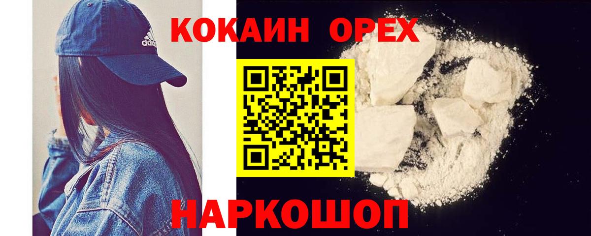 КОКАИН FishScale  Кокаин  наркотики  Новоалтайск  Вход с VPN  Cocaine 97% 