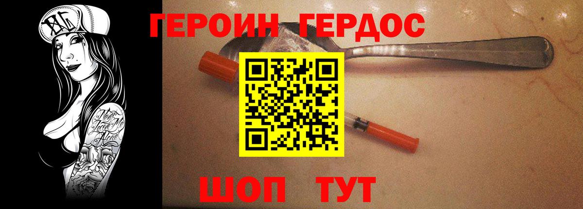 Героин белый Новоалтайск