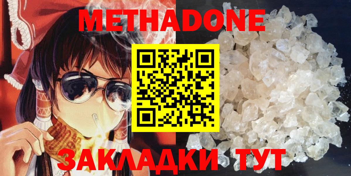 Новоалтайск  МЕТАДОН methadone  МЕТАДОН VHQ  Вход с VPN 