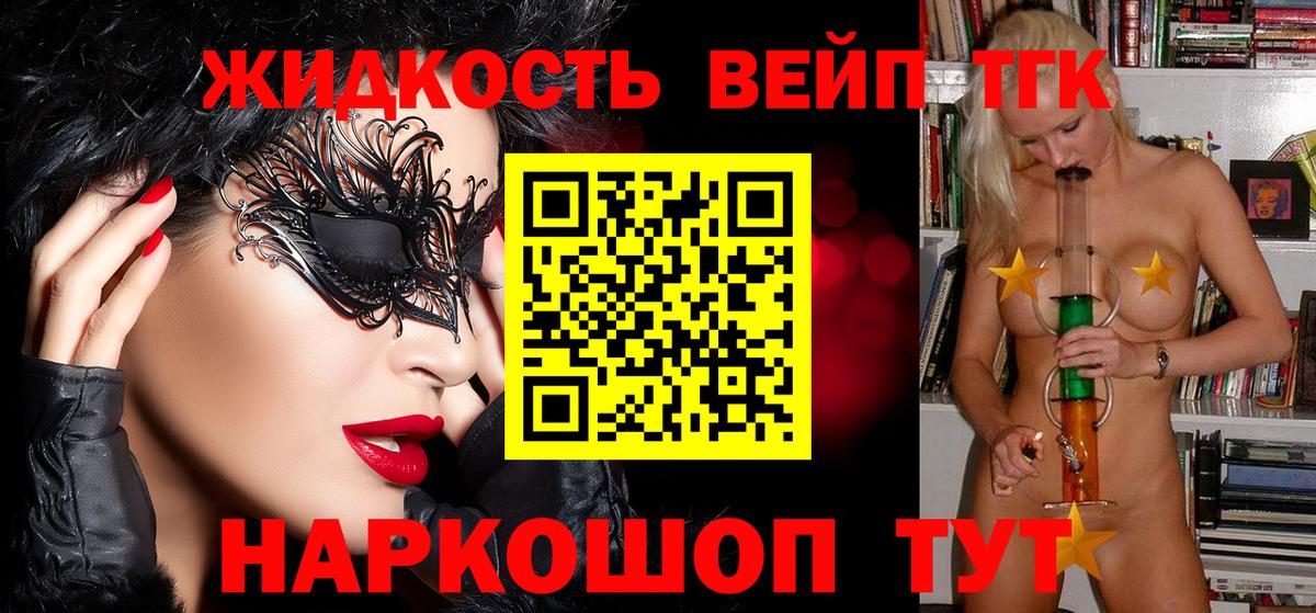 купить   Вход с VPN  ТГК вейп с тгк  Новоалтайск  Дистиллят ТГК THC oil 